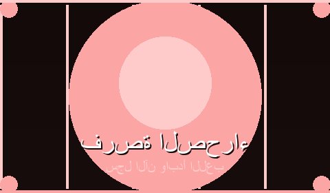 عروض حصرية